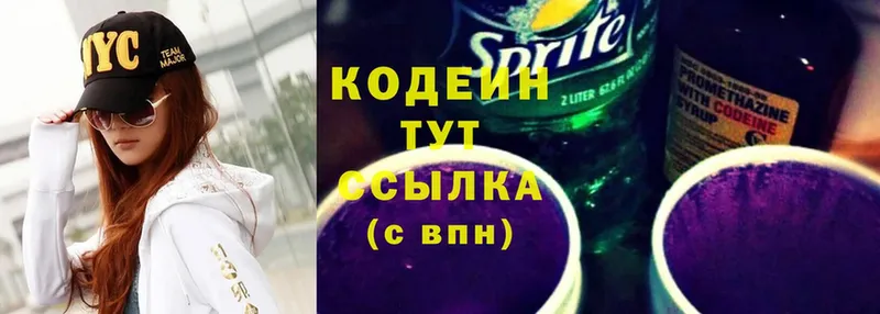 продажа наркотиков  Калязин  Codein Purple Drank 